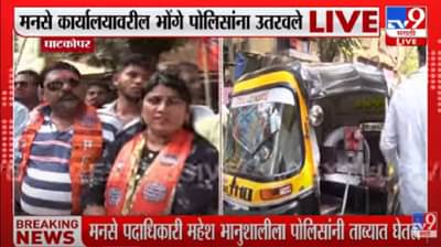 Video : मनसे कार्यालयाबाहेरील भोंगे पोलिसांनी उतरवले, पाहा व्हीडिओ…