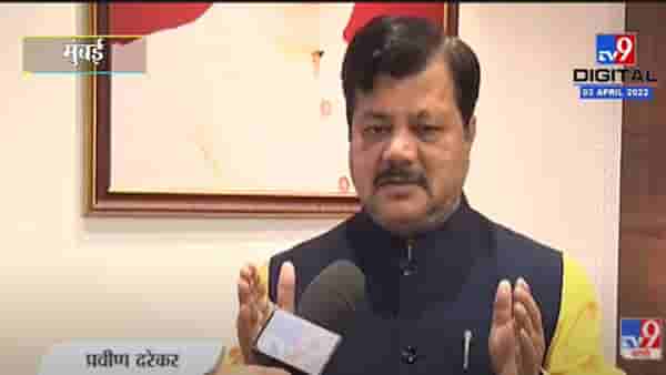 Pravin Darekar : प्रवीण दरेकरांना पोलिसांची नोटीस, उद्या चौकशीला हजर राहणार, नेमकं प्रकरण काय?