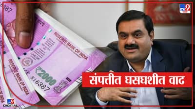 Gautam Adani: 100 बिलियन डॉलर क्लबमध्ये अदानींची दणक्यात इन्ट्री! अंबानींना पछाडलं, संपत्तीत घसघशीत वाढ