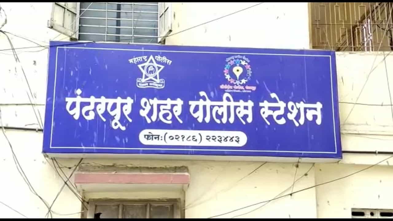 Pandharpur Crime : पंढरपूरमध्ये पत्नी नांदायला येत नाही म्हणून पतीकडून जीवे मारण्याचा प्रयत्न