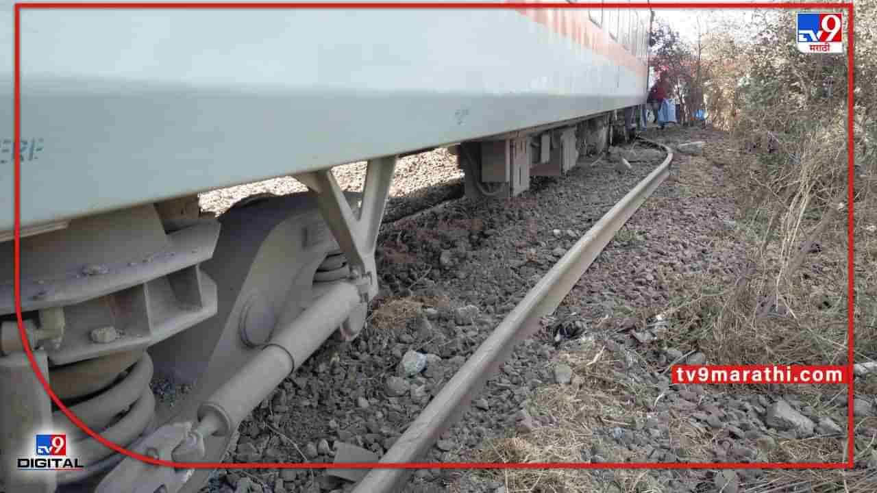 Nashik Pawan Express Derailed : नाशिकमध्ये पवन एक्स्प्रेसचे चार डब्बे रुळावरून घसरले; एकाचा मृत्यू, पाच जखमी