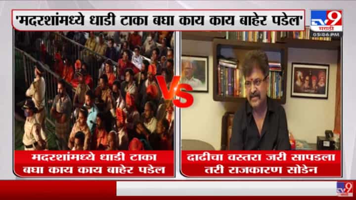 मुंब्र्यातील मदरशांत दाढीचा वस्तरा जरी सापडला तरी राजकारण सोडेन : जितेंद्र आव्हाड मुंब्र्यातील मदरशांत दाढीचा वस्तरा जरी सापडला तरी राजकारण सोडेन : जितेंद्र आव्हाड