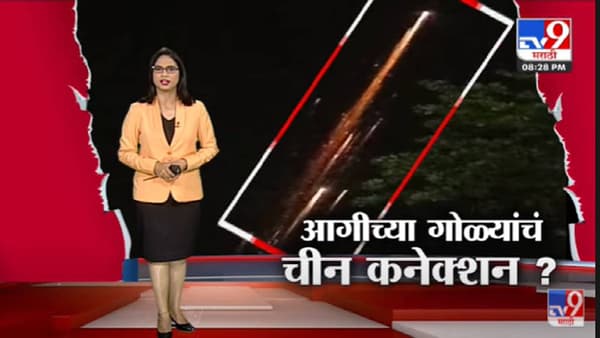 Special Report | अवकाशातून आगीचे गोळे.. ते नक्की काय होतं? -Tv9