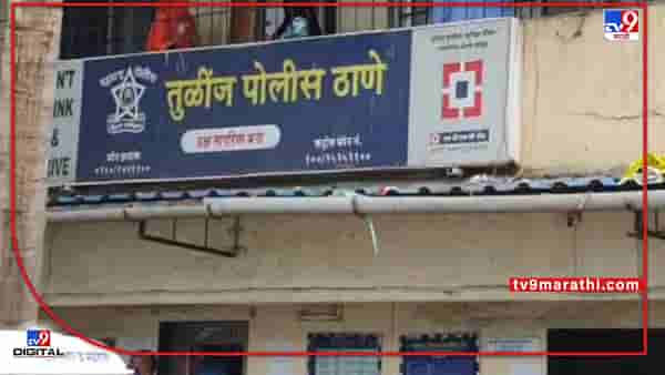 Nalasopara Crime : पाकिट चोरल्याच्या संशयातून नालासोपाऱ्यात भर रस्त्यात जमावाकडून महिलेला मारहाण