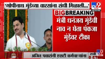 Gopinath Munde यांच्या वारसांना संधी मिळाली,पण त्यांना महामंडळ निर्णाण करता आलं नाही-Dhananjay Munde