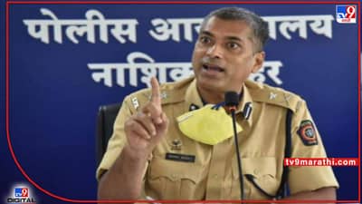 महसूल अधिकारी आरडीएक्स, दंडाधिकारी जिवंत बॉम्ब; नाशिक पोलीस आयुक्तांचे महासंचालकांना सनसनाटी पत्र