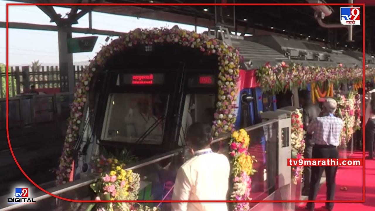 Mumbai Metro : मुंबई मेट्रोची सलग तिसऱ्या दिवशी रखडपट्टी, तांत्रिक बिघाडामुळं मुंबईकर हैराण Mumbai Metro : मुंबई मेट्रोची सलग तिसऱ्या दिवशी रखडपट्टी, तांत्रिक बिघाडामुळं मुंबईकर हैराण
