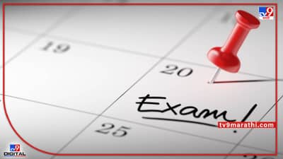 NEET : NEET परीक्षा देणाऱ्या विद्यार्थ्यांची वयोमर्यादा रद्द, प्रवेश परीक्षेचं वेळापत्रक लवकरच होणार जाहीर