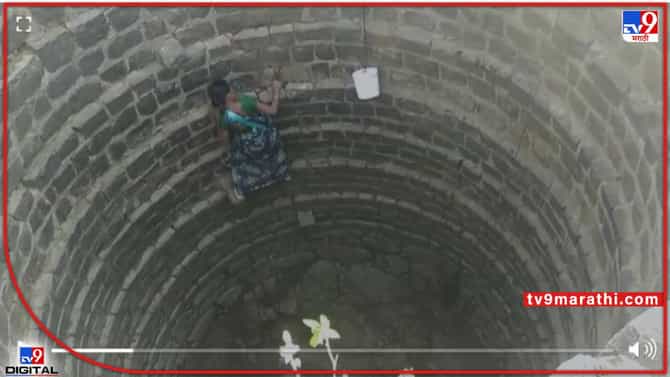 पाण्यासाठी जीव टांगला; 50 फूट खोल विहिरीत उतरून भरावी लागते घागर, नाशिकमधला धडकी भरवणारा व्हिडिओ!