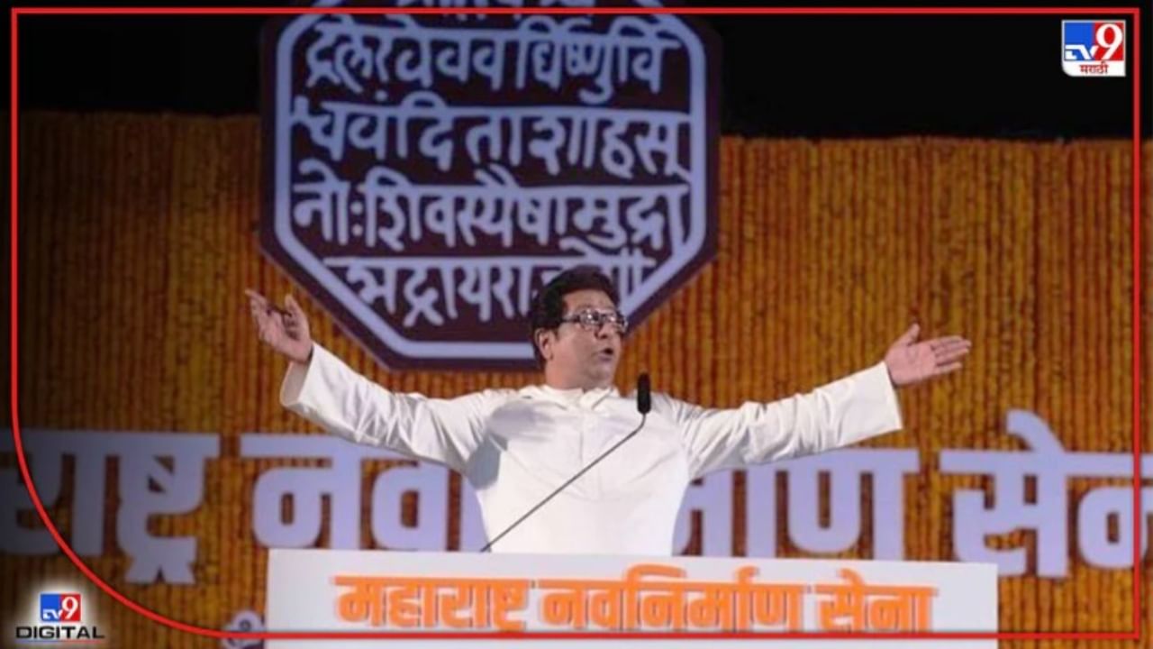 Raj Thackeray Uttar Sabha : भोंगे ते हिंदुत्व, राज ठाकरे यांची उत्तरसभा कोणत्या 5 मुद्द्यांवर होणार?