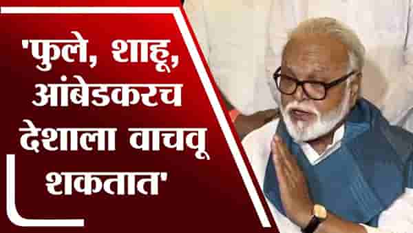 फुले, शाहू, आंबेडकरांचे विचार या दलदलीतून देशाला वाचवू शकतात