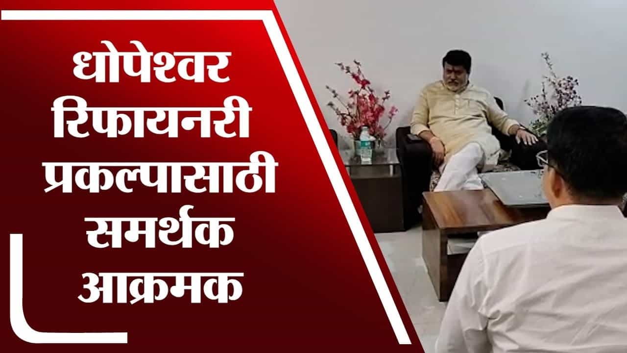 धोपेश्वर रिफायनरी प्रकल्पासाठी समर्थक उदय सामंतांना भेटले