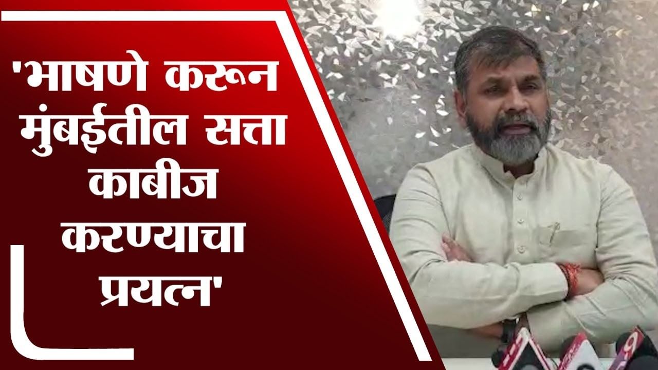 भाषणं करुन सत्ता मिळत नाहीः सचिन आहिर भाषणं करुन सत्ता मिळत नाहीः सचिन आहिर