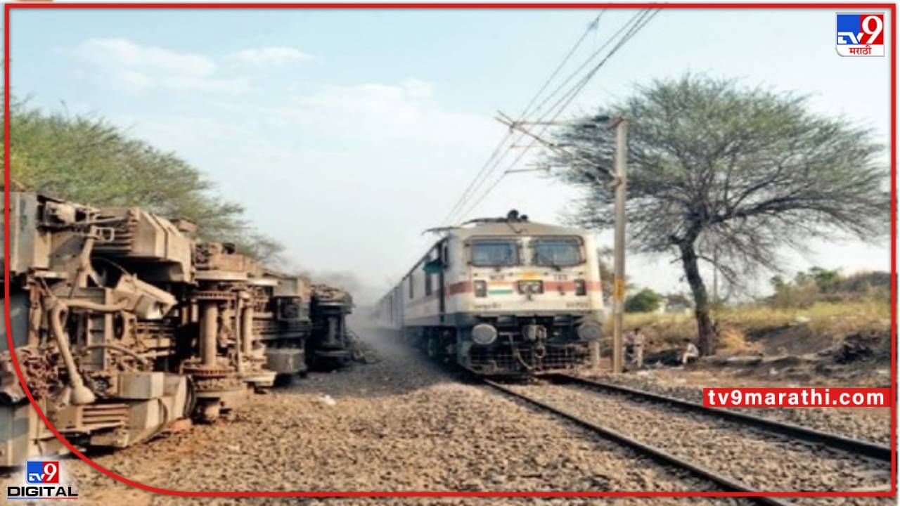 Nashik railway accident | अपघातानंतर 21 तासांत रुळ दुरुस्ती फत्ते; चौकशीसाठी उद्या येणार अधिकारी