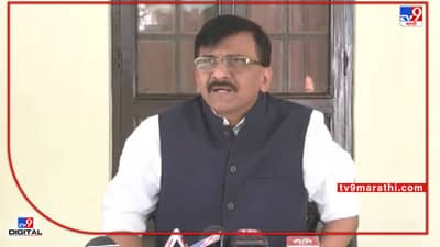 Sanjay Raut on Bhagat Singh Koshyari: आम्ही संघर्ष करत नाही, त्यांनाच खाजवायची सवय पडलीय; राऊतांचा राज्यपालांवर हल्लाबोल
