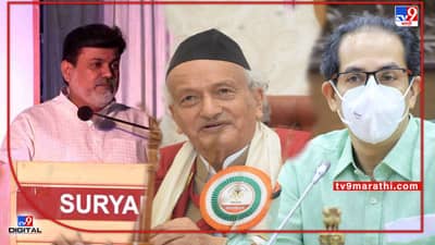 राज्यपाल- ठाकरे सरकार वादाचा नवा अंक, भगतसिंह कोश्यारी यांच्याकडून मुंबई विद्यापीठाच्या कुलगुरु निवडीची प्रक्रिया सुरु