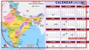 National Calendar | आता एकच सण दोन दिवस साजरा होणार नाही, केंद्र सरकारने उचलले महत्त्वाचे पाऊल, राष्ट्रीय दिनदर्शिका बनणार!