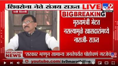 ‘आम्ही संघर्ष करत नाही; राज्यपालांना खाजवायची सवय लागले’ – Sanjay Raut यांची जिभ घसरली
