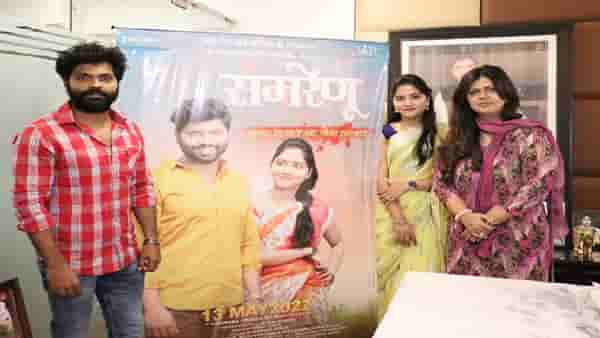 Samrenu Movie : पंकजा मुंडेंच्या हस्ते ‘समरेणू’चं पोस्टर प्रदर्शित, 13 मेला चित्रपट प्रेक्षकांच्या भेटीला येणार