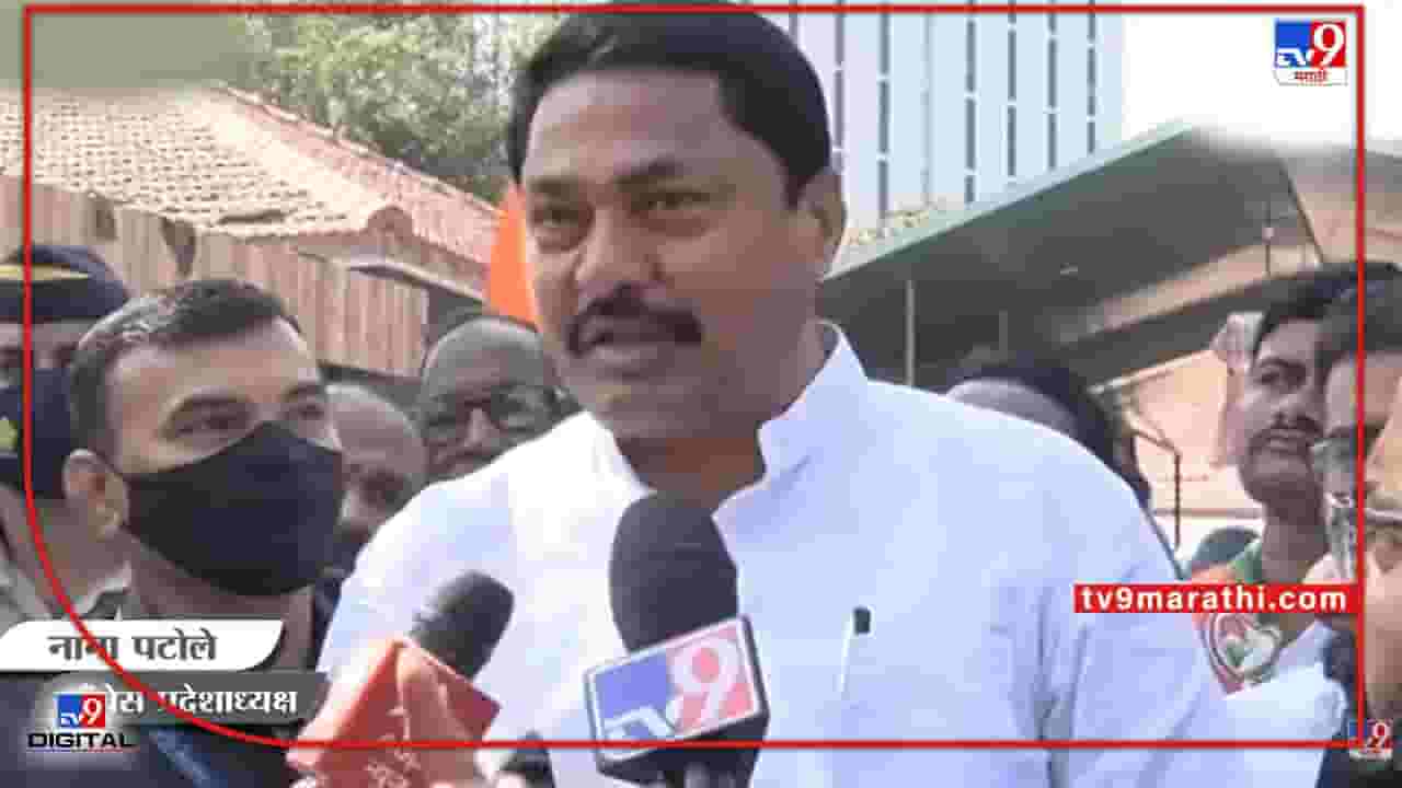 राज्यात सध्या मनोरंजनाचे कार्यक्रम सुरू आहेत, पटोलेंचा राज ठाकरेंना टोला