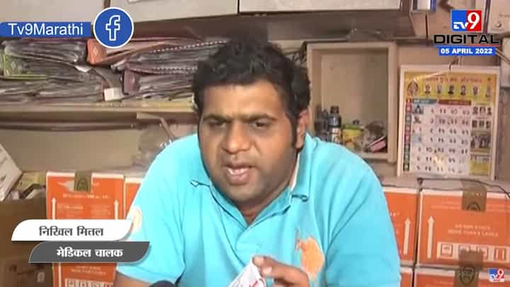 Aurangabad : गर्भपाताच्या कीटची औरंगाबादेच होतेय अवैध विक्री, मेडिकल चालकानं केला भांडाफोड Aurangabad : गर्भपाताच्या कीटची औरंगाबादेच होतेय अवैध विक्री, मेडिकल चालकानं केला भांडाफोड
