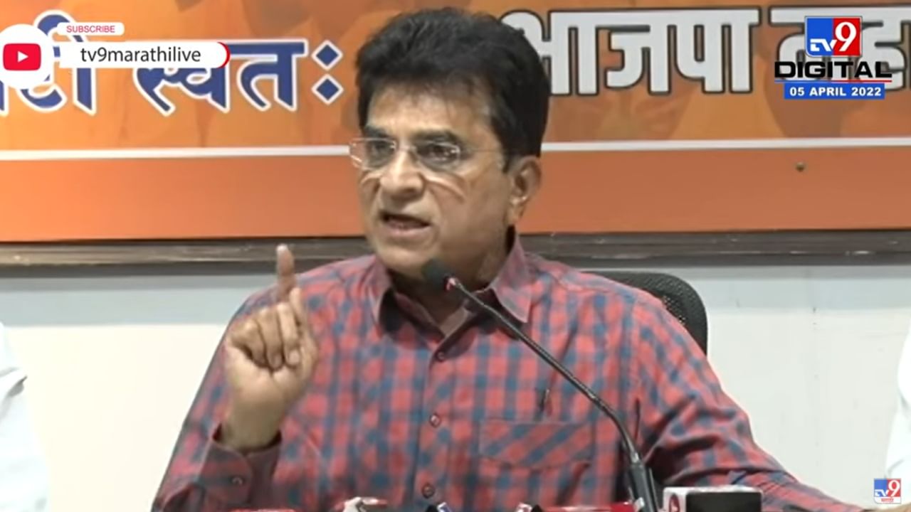 Kirit Somaiya : ''उद्धव ठाकरेंना वाटतं ते माफिया सेनेचे माफिया सरदार'