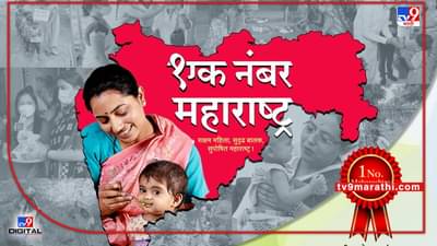 Yashomati Thakur: पुन्हा महाराष्ट्रच अव्वल! पोषण पंधरवड्यात गुजरात, उत्तर प्रदेश, कर्नाटक राज्याला टाकले मागे