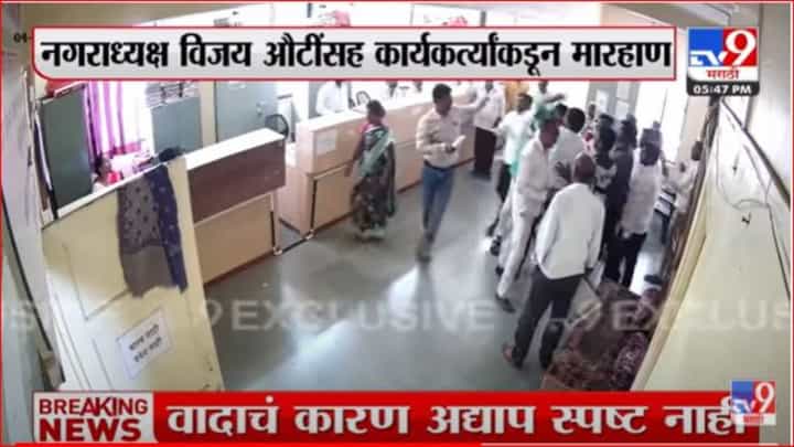 पारनेरमध्ये राष्ट्रवादीच्या नगराध्यक्षांची अभियत्याला मारहाण पारनेरमध्ये राष्ट्रवादीच्या नगराध्यक्षांची अभियत्याला मारहाण