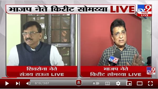 राऊतांनी टाइमपास न करता मुख्यमंत्री उद्धव ठाकरेंना पुरावे द्यावे; आयएनएस विक्रांतप्रकरणी सोमय्यांचे आव्हान