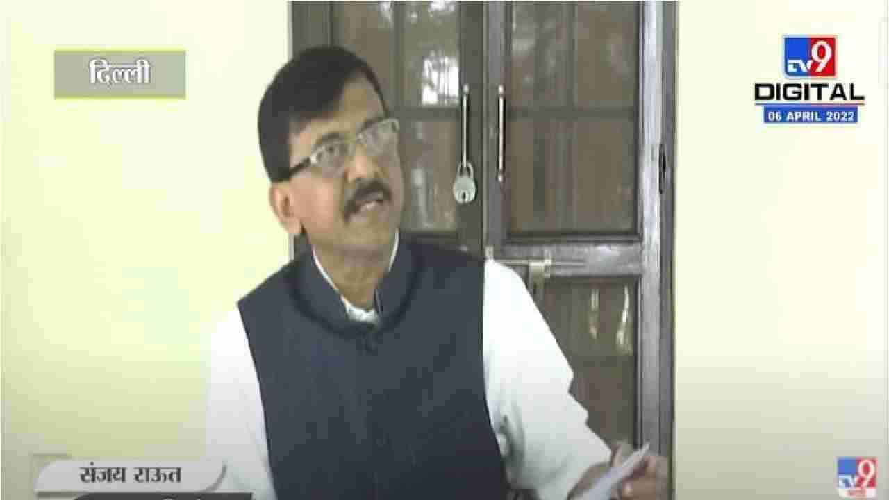 Sanjay Raut : मुंबईकरांच्या भावनांशी खेळ, INS विक्रांतच्या नावाखाली 57 कोटी रुपये घशात घातले, राऊतांचा सोमय्यांवर आरोप