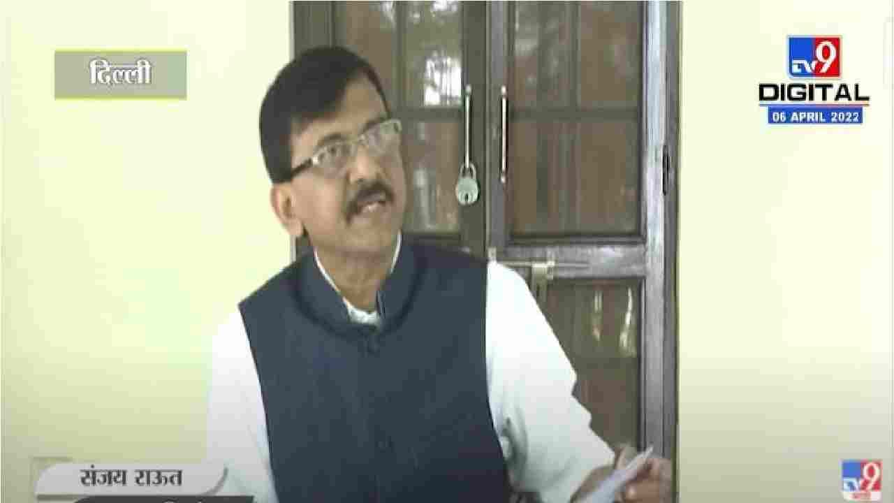 Sanjay Raut : मुंबईकरांच्या भावनांशी खेळ, INS विक्रांतच्या नावाखाली 57 कोटी रुपये घशात घातले, राऊतांचा सोमय्यांवर आरोप