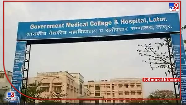 Latur : वैद्यकीय शिक्षण घेणाऱ्या विद्यार्थीनीचा आत्महत्येचा प्रयत्न, मैत्रिणींमुळे वाचला जीव
