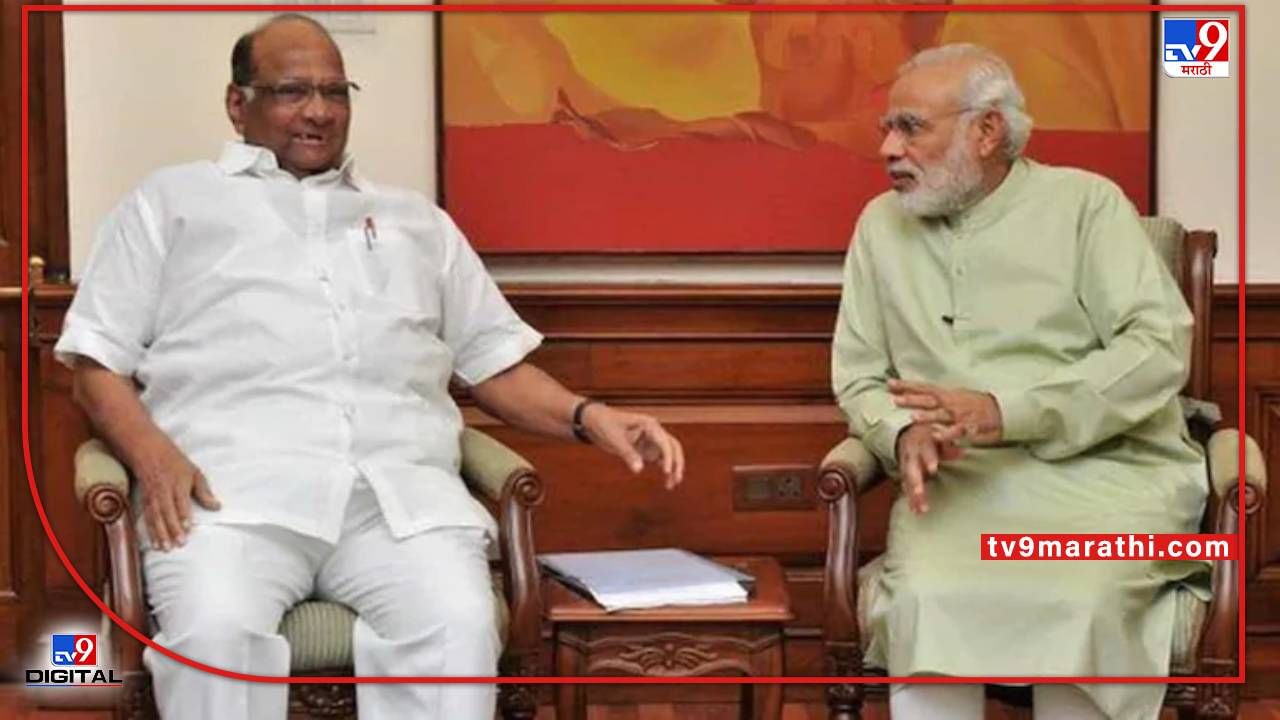 Sharad Pawar meets PM Modi: शरद पवार यांनी घेतली पंतप्रधान नरेंद्र मोदींची भेट; 25 मिनिटे चर्चा; चर्चेचा तपशील  गुलदस्त्यात