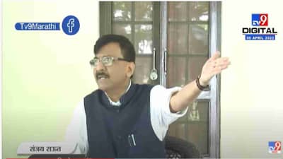 Sanjay Raut : येड XX आहे तो, अशा XXX स्थान नाही, राऊतांची पुन्हा सोमय्यांना ऑन रेकॉर्ड शिवराळ भाषा