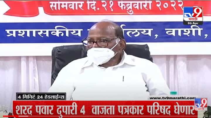 VIDEO : 4 मिनिटे 24 हेडलाईन्स | 4 Minutes 24 Headlines | 3 PM | 6 April 2022 VIDEO : 4 मिनिटे 24 हेडलाईन्स | 4 Minutes 24 Headlines | 3 PM | 6 April 2022