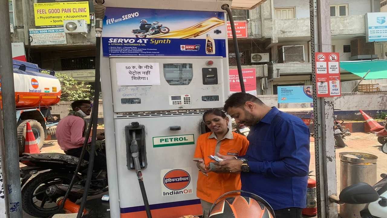 Nagpur Petrol | 50 रुपयांपेक्षा कमी पेट्रोल मिळणार नाही! नागपुरातील पेट्रोल पंपावर लागल्या पाट्या