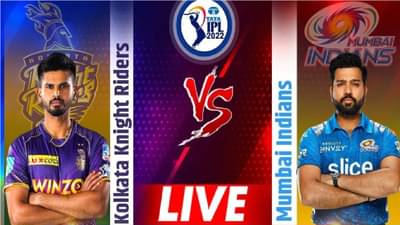 MI vs KKR Live Score, IPL 2022: मुंबईची पराभवाची हॅट्ट्रिक, आज पॅट कमिन्स आंद्रे रसेल बनला