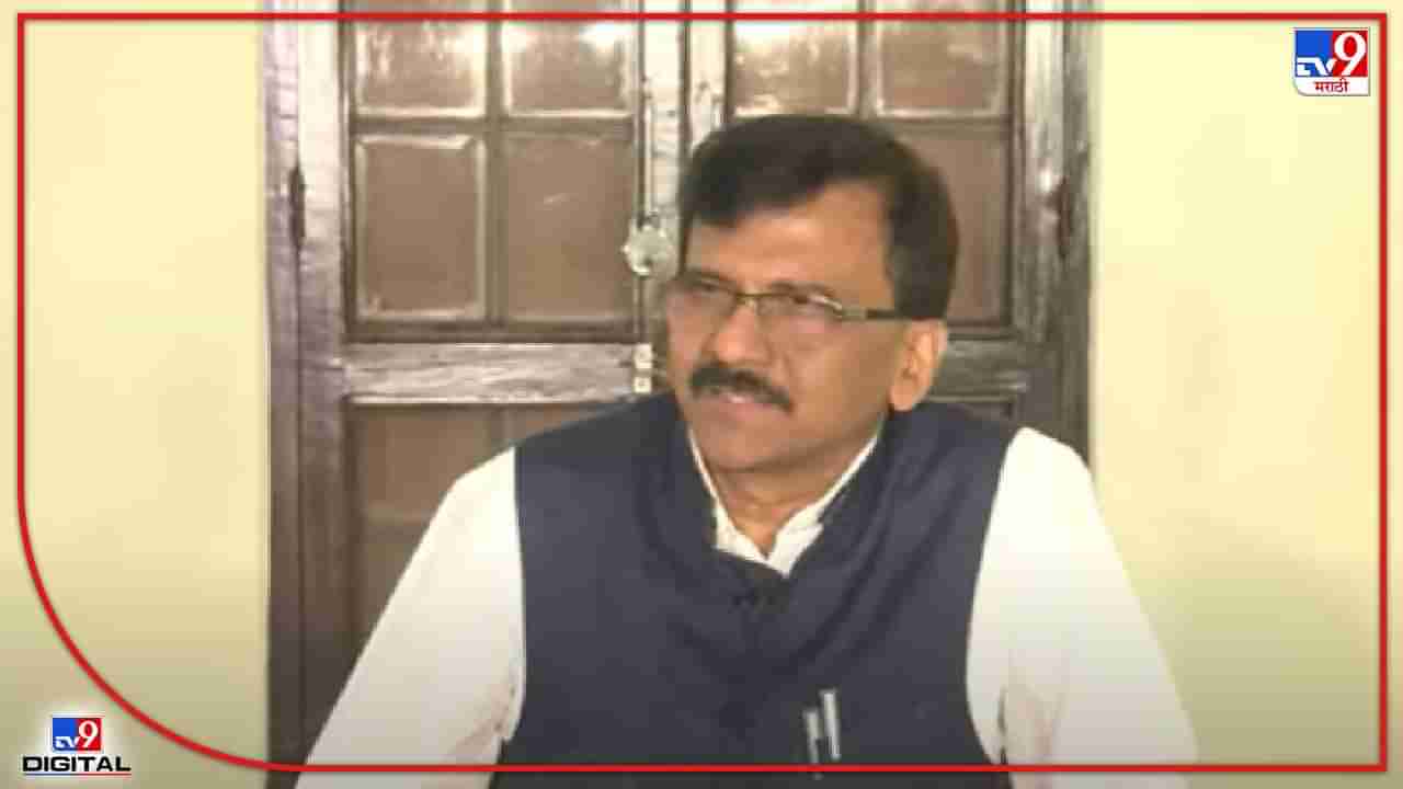 Sanjay Raut : पक्षपाती कारवाया पाहून पवारांना अस्वस्थ वाटलं असेल, मोदी भेटीनंतर राऊतांकडून पवारांचे आभार