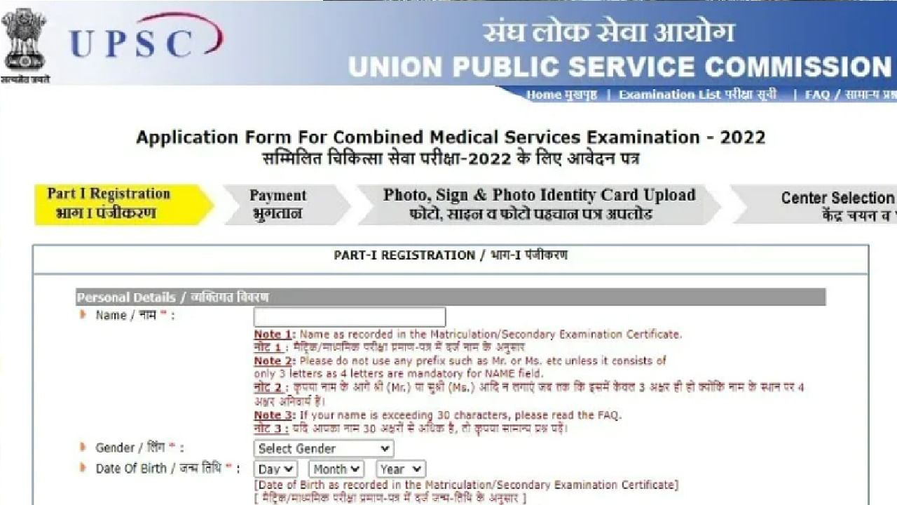 UPSC संयुक्त वैद्यकीय सेवेच्या 687 जागांसाठी भरती प्रक्रिया... ही आहे शेवटची तारीख