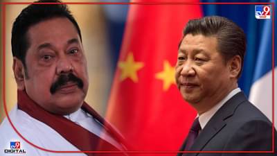 Special : सावकार मालामाल आणि थकबाकीदार बेहाल! चीनकडून लोन घेतल्यामुळे श्रीलंकेचं वाटोळं झालं?