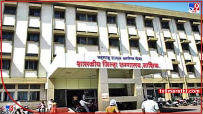 Nashik Public Healthcare: नाशिक जिल्हा रुग्णालयात 3 महिला बोगस डॉक्टर आढळल्याने खळबळ