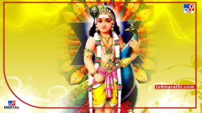 कुटुंबात सुख-शांतीसाठी स्कंद षष्ठीला कार्तिकेयाची आराधना करा , जाणून घ्या शुभ मुहूर्त, पूजा पद्धत, मंत्र आणि महत्त्व