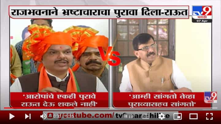 आम्ही सांगतो तेव्हा पुराव्यासहच सांगतो -Sanjay Raut आम्ही सांगतो तेव्हा पुराव्यासहच सांगतो -Sanjay Raut