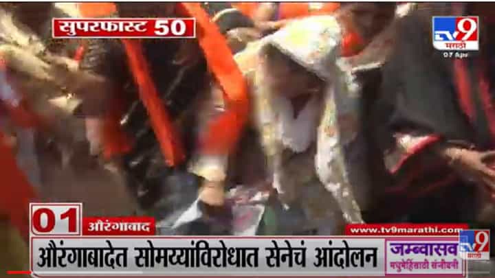VIDEO : Super Fast News | सुपरफास्ट 50 न्यूज | 2 PM | 7 April 2022 VIDEO : Super Fast News | सुपरफास्ट 50 न्यूज | 2 PM | 7 April 2022