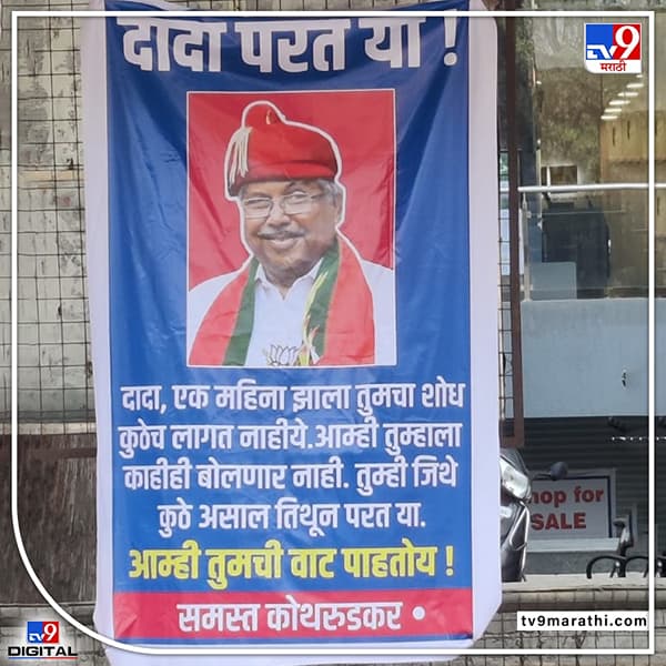 सध्या चंद्रकांत पाटील हे कोल्हापूर उत्तर विधानसभेच्या पोटनिवडणुकीसाठी कोल्हापुरात ठाण मांडून बसले आहेत.