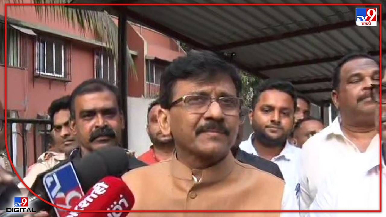 Sanjay Raut : राजभवनात दही खिचडी खाणाऱ्यांनी आणि पत्ते खेळणाऱ्यांनीच पुरावे दिले, राऊतांचे टीकेचे बाण सुरूच