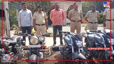 बॅंकेत नोकरी करतो सांगून महागड्या दुचाकी चोरायचा, बारामती तालुका पोलिसांनी केला भांडाफोड