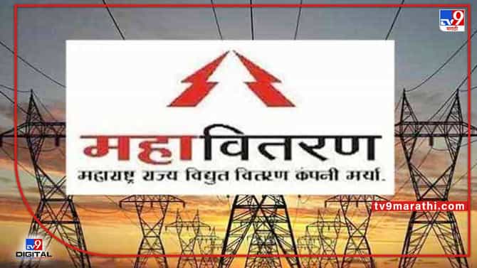 kalyan News : कल्याणमध्ये आज वीजपुरवठा खंडीत, जाणून घ्या कोणत्या भागात जाणार किती वेळ लाईट