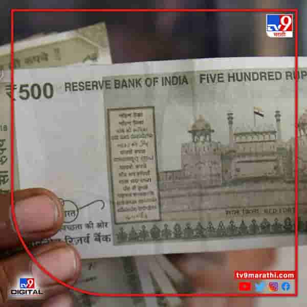दोन हजारांच्या नोटांना पसंती कमी; व्यवहारात 500 रुपयाच्या नोटेची हवा
