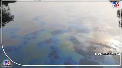 पवना धरणातील पाण्यावर तेलाचे तवंग; पिंपरी-चिंचवडला पाण्याचा प्रश्न भेडसावणार